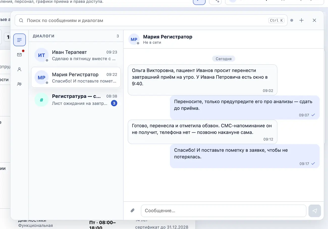 Внутренний чат Elena.Team поверх рабочего места: список диалогов со счётчиком непрочитанных, открыта переписка регистратора и администратора о переносе приёма, у отправленных сообщений галочки прочтения.